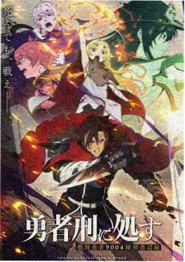 山海异闻录 动漫海报